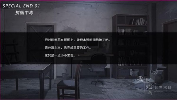 我和她的世界末日汉化版