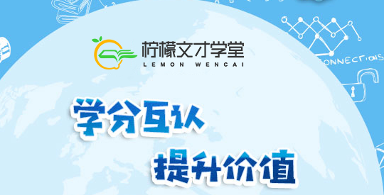 柠檬文才学堂