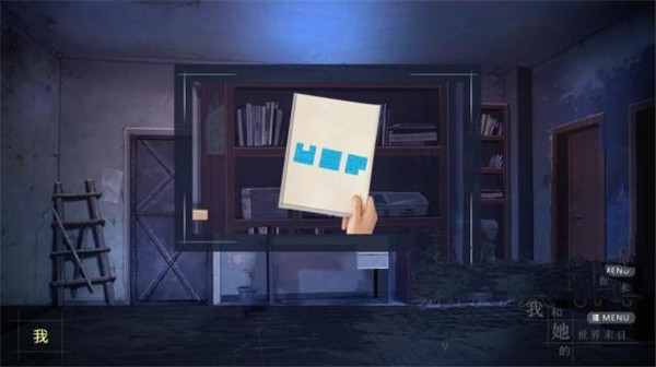 我和她的世界末日汉化版