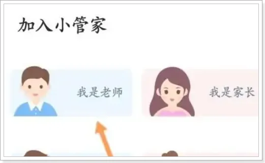 班级小管家app
