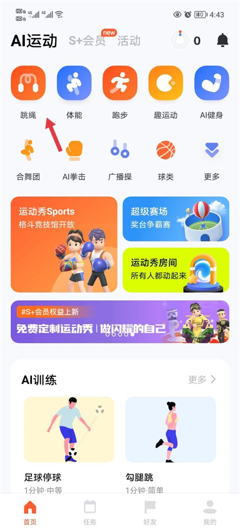 天天跳绳2024