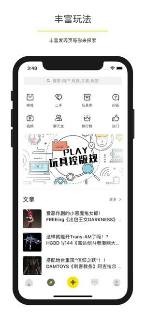 Play玩具控