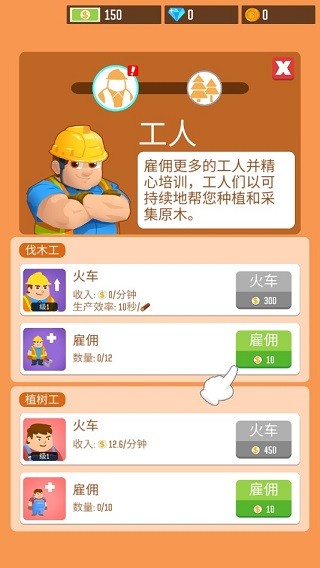 我要当老板无广告版