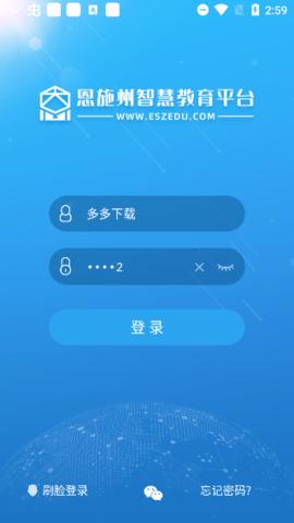 恩施教育智慧平台学生端