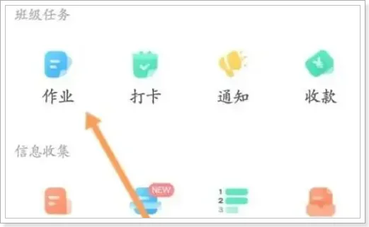 班级小管家app