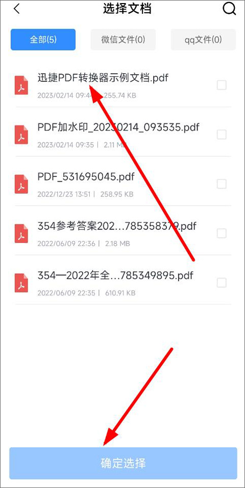 迅捷PDF转换器