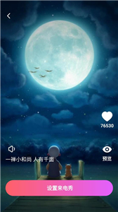 来电闪光宝