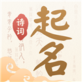 诗词起名 