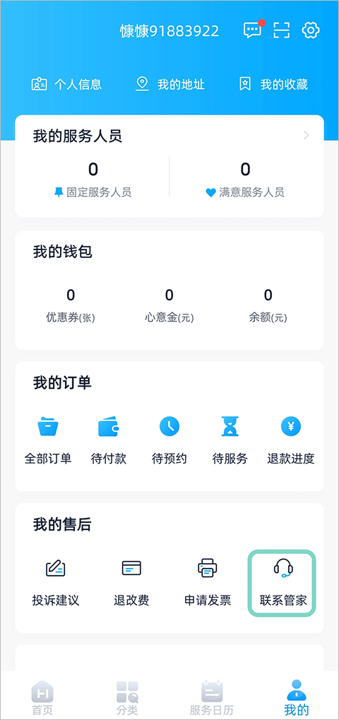 好慷在家app