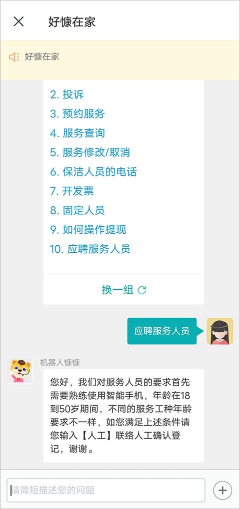 好慷在家app