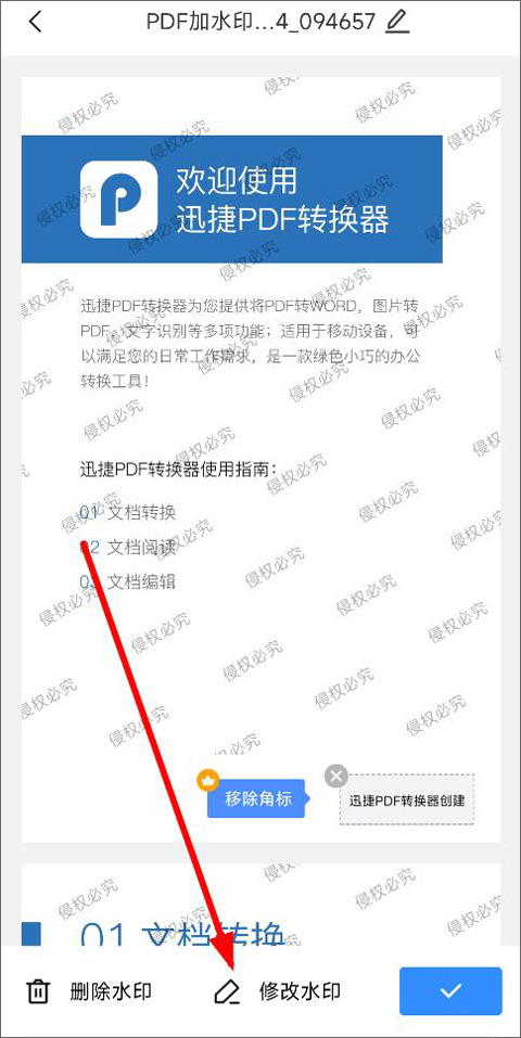 迅捷PDF转换器