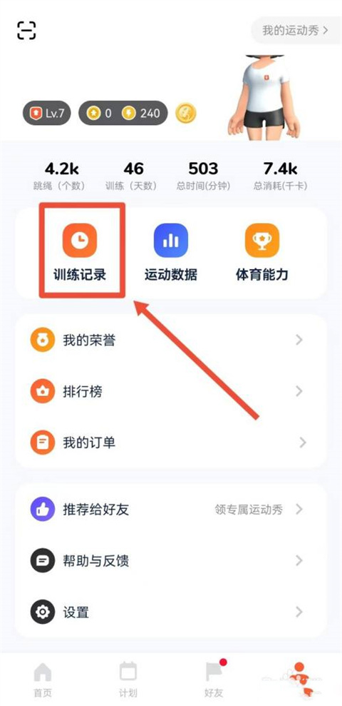天天跳绳2024