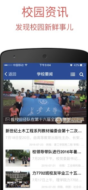 长安大学