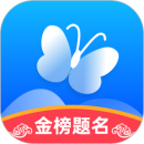 蝶变志愿 