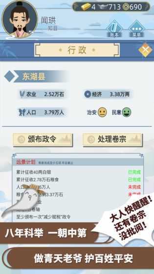 古代人生2免广告版