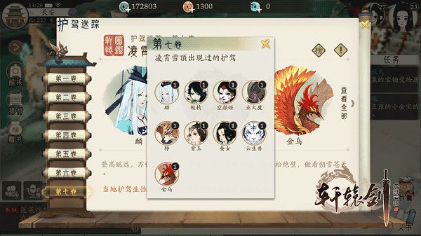 轩辕剑龙舞云山最新版