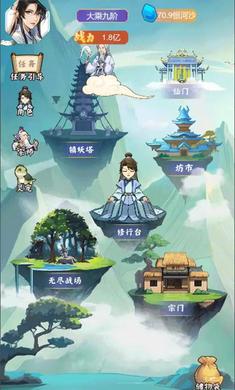我的修仙日记