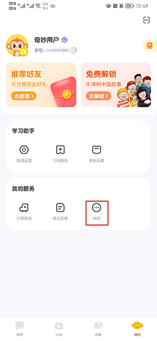 奇奇学