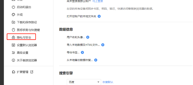 傲游浏览器