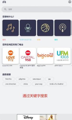 TuneIn Radio收音机
