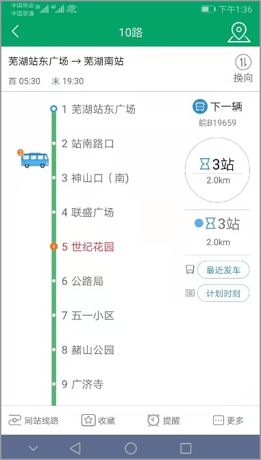 芜湖公交