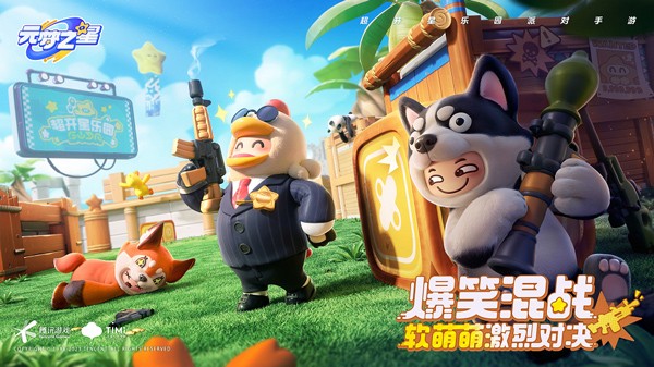 元梦之星小米版