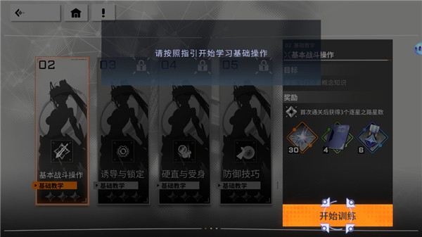 星之翼B服