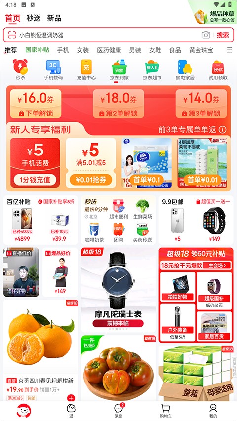 京东外卖平台