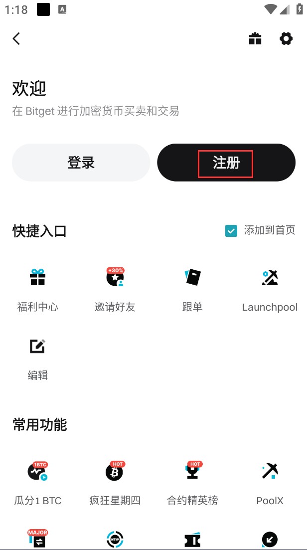 BitGet交易所官方版