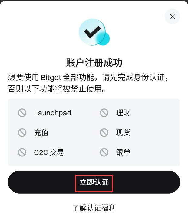 BitGet交易所官方版