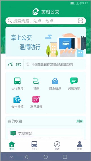 芜湖公交