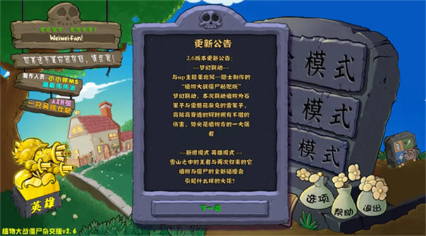 PVZ杂交版手机版
