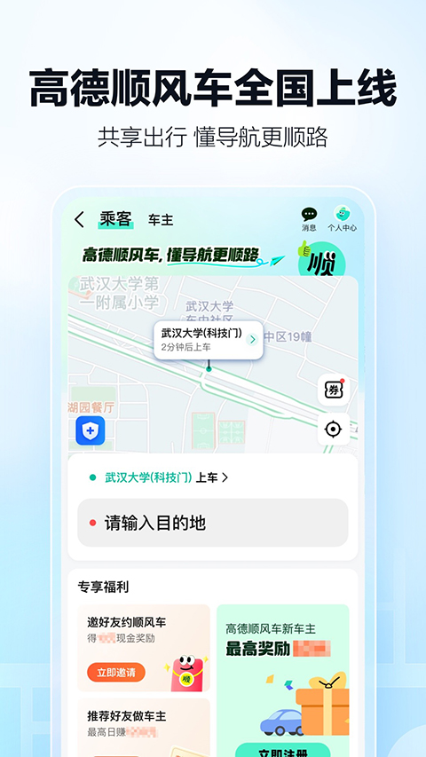 高德地图精简版