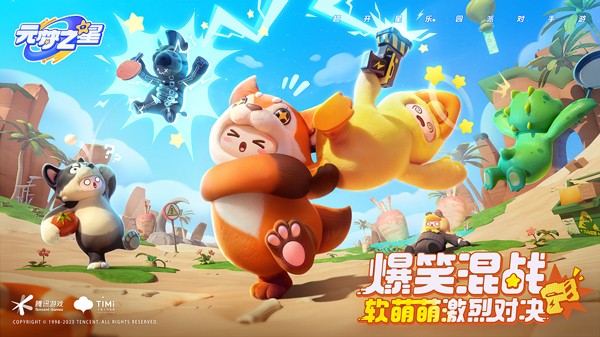 元梦之星小米版
