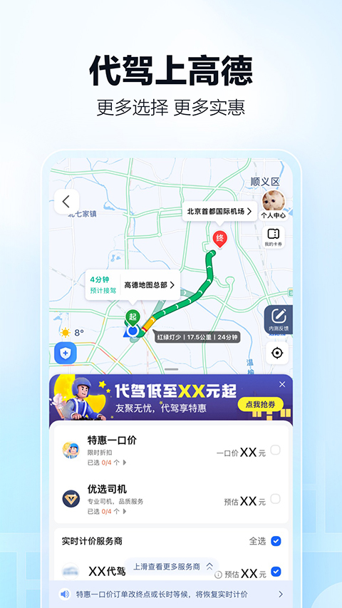 高德地图精简版