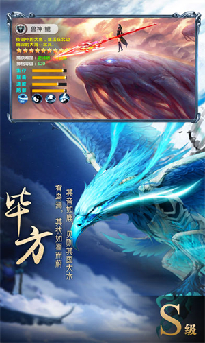 山海经异兽录华为版