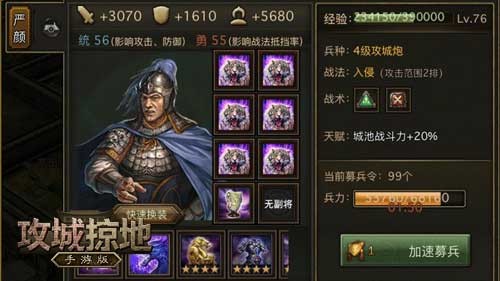 攻城掠地单机版