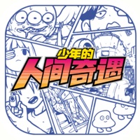 少年的人间奇遇中文版 v1.0