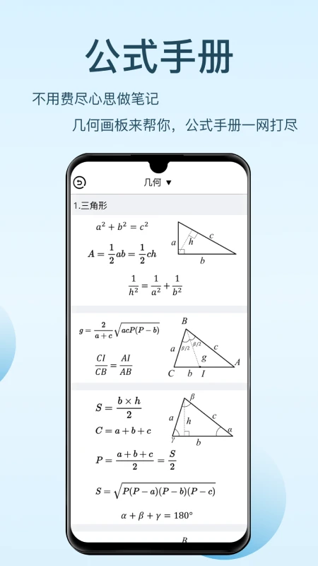 几何画板免费版
