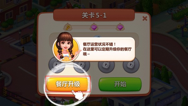 美食小当家华为版