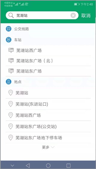 芜湖公交