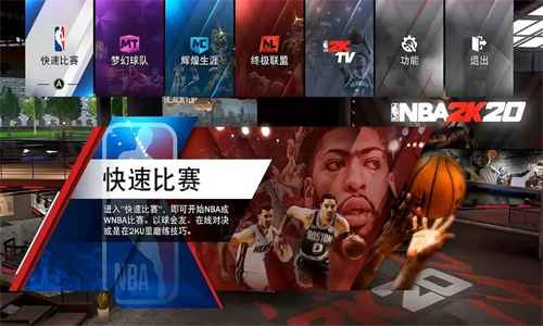 NBA2K20安卓版