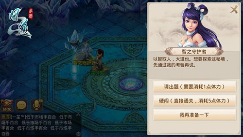 问道手机版