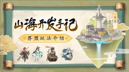 浮生梦山海