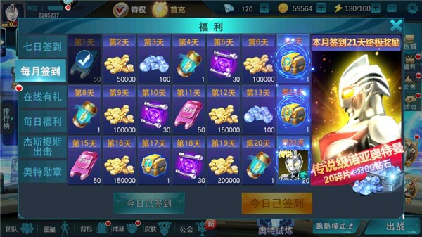 奥特曼传奇英雄国际版
