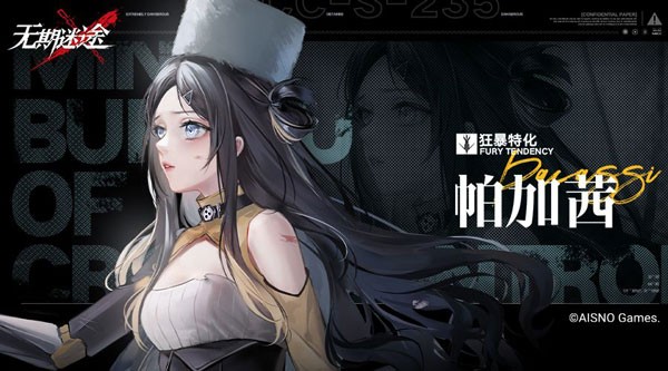 无期迷途国际服