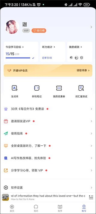 每日英语听力免费版