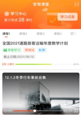 安驾课堂