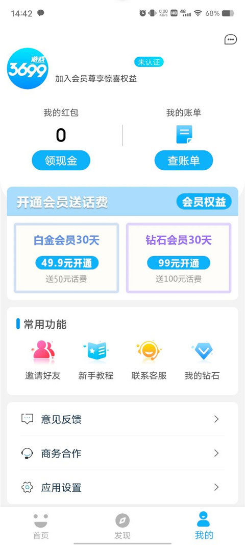 3699游戏盒正版