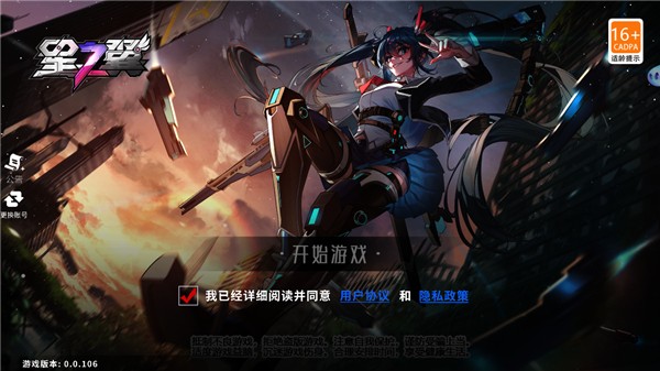 星之翼B服